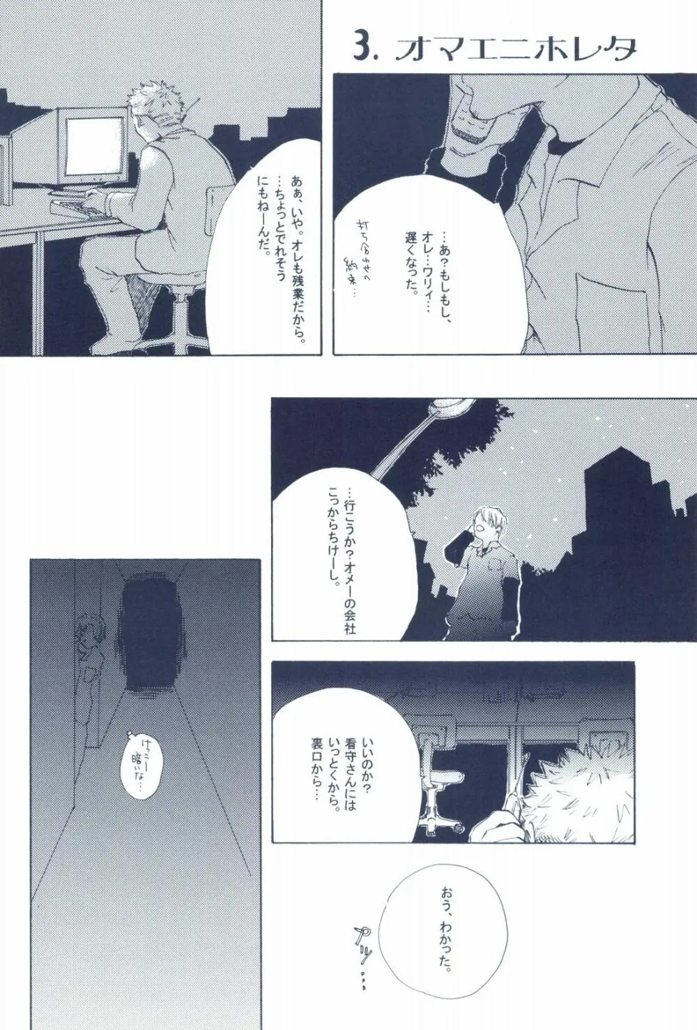 The Chime will Ring．perfect world．総集編 Page.26