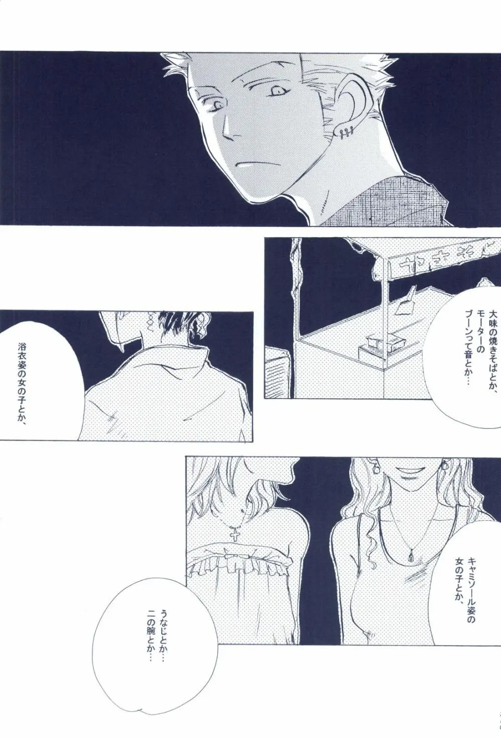 The Chime will Ring．perfect world．総集編 Page.271