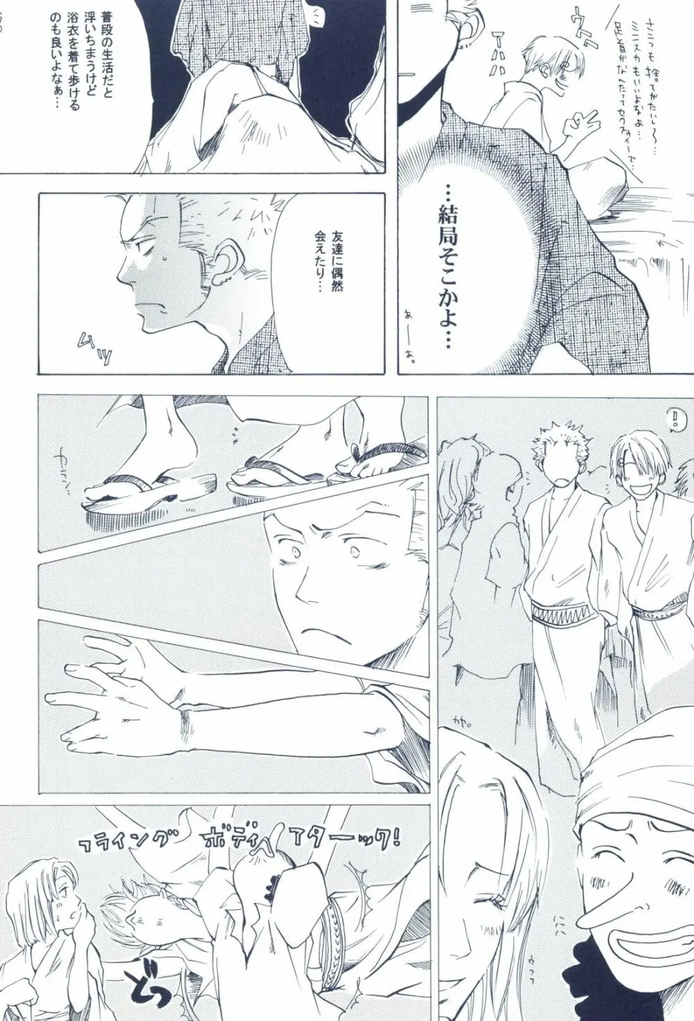 The Chime will Ring．perfect world．総集編 Page.272