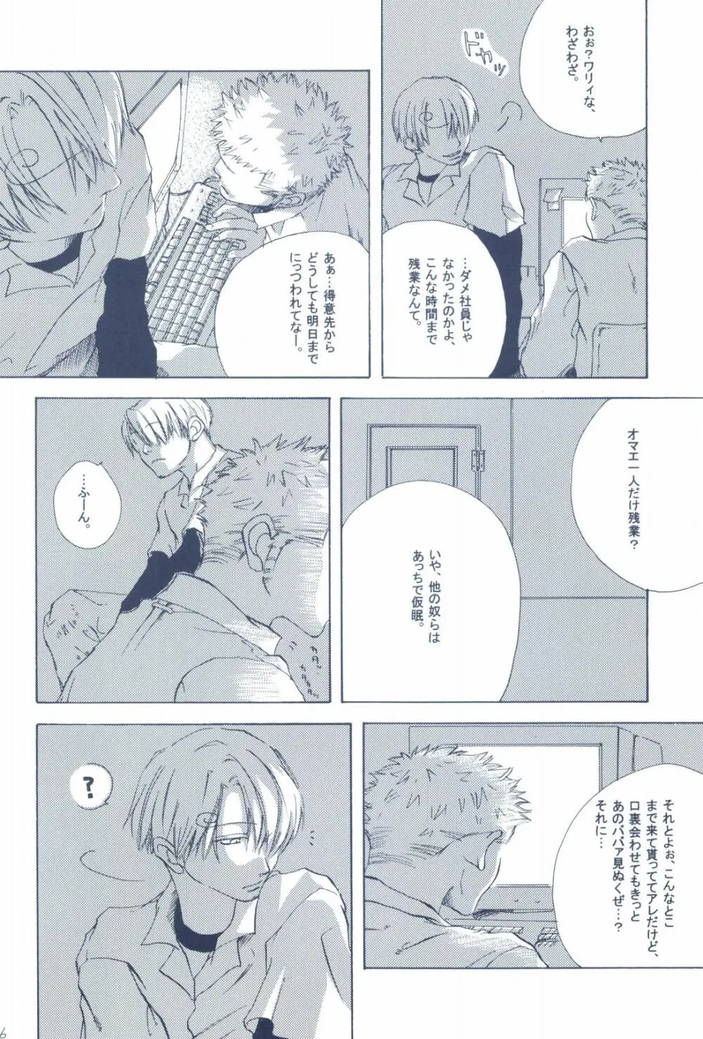 The Chime will Ring．perfect world．総集編 Page.28