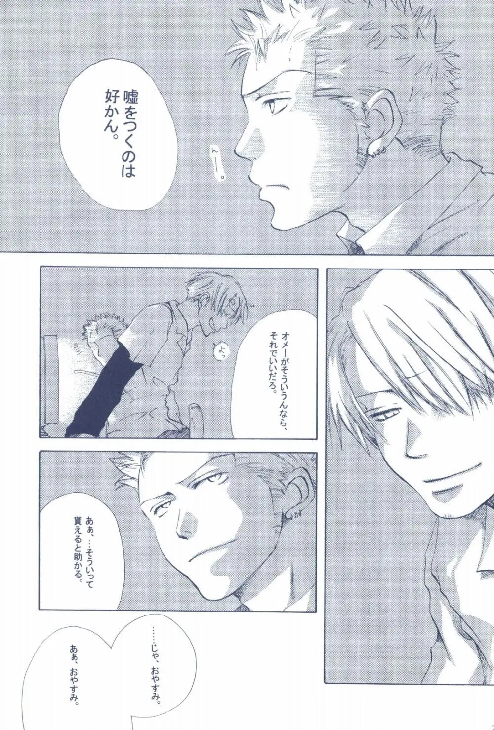 The Chime will Ring．perfect world．総集編 Page.29