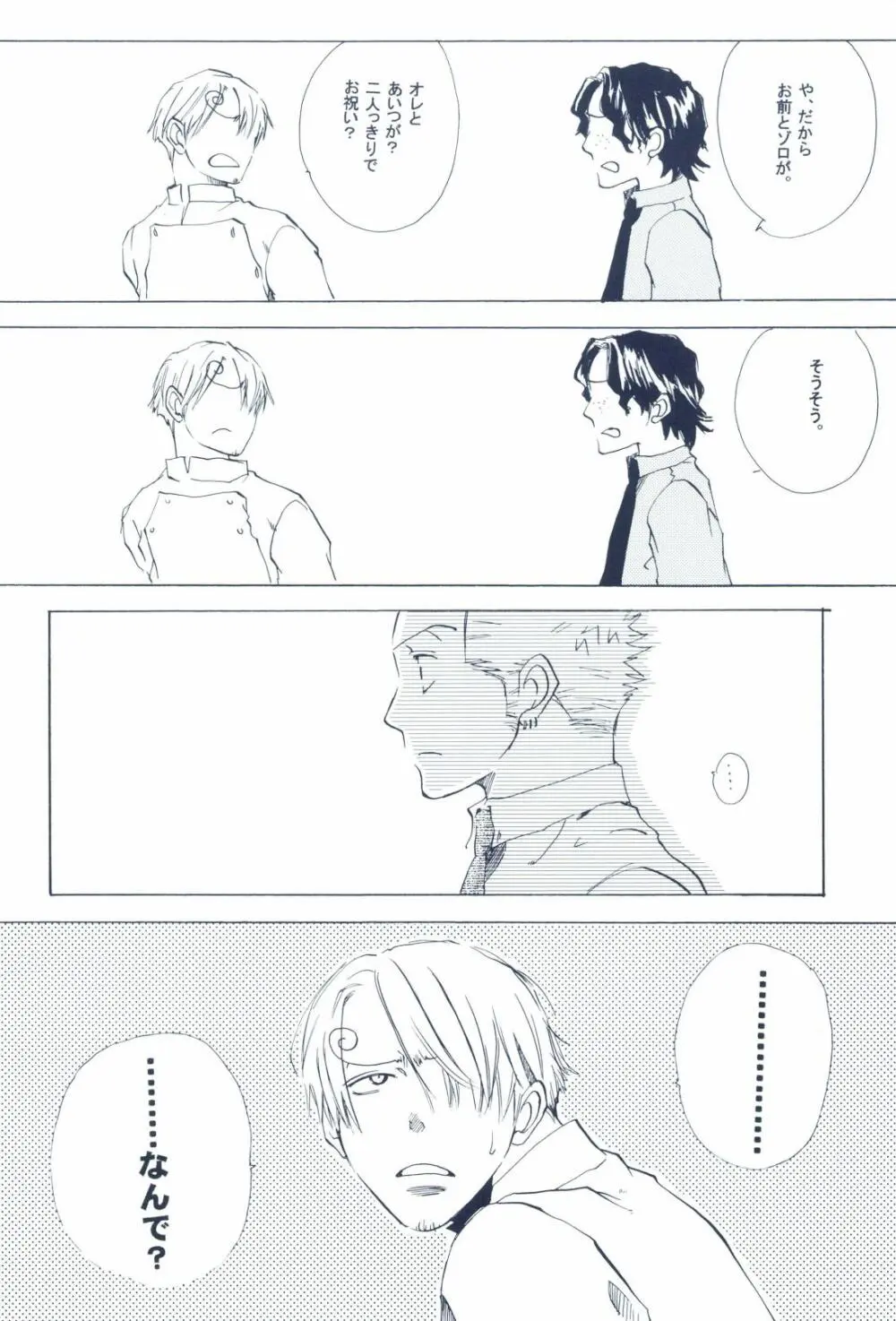 The Chime will Ring．perfect world．総集編 Page.298