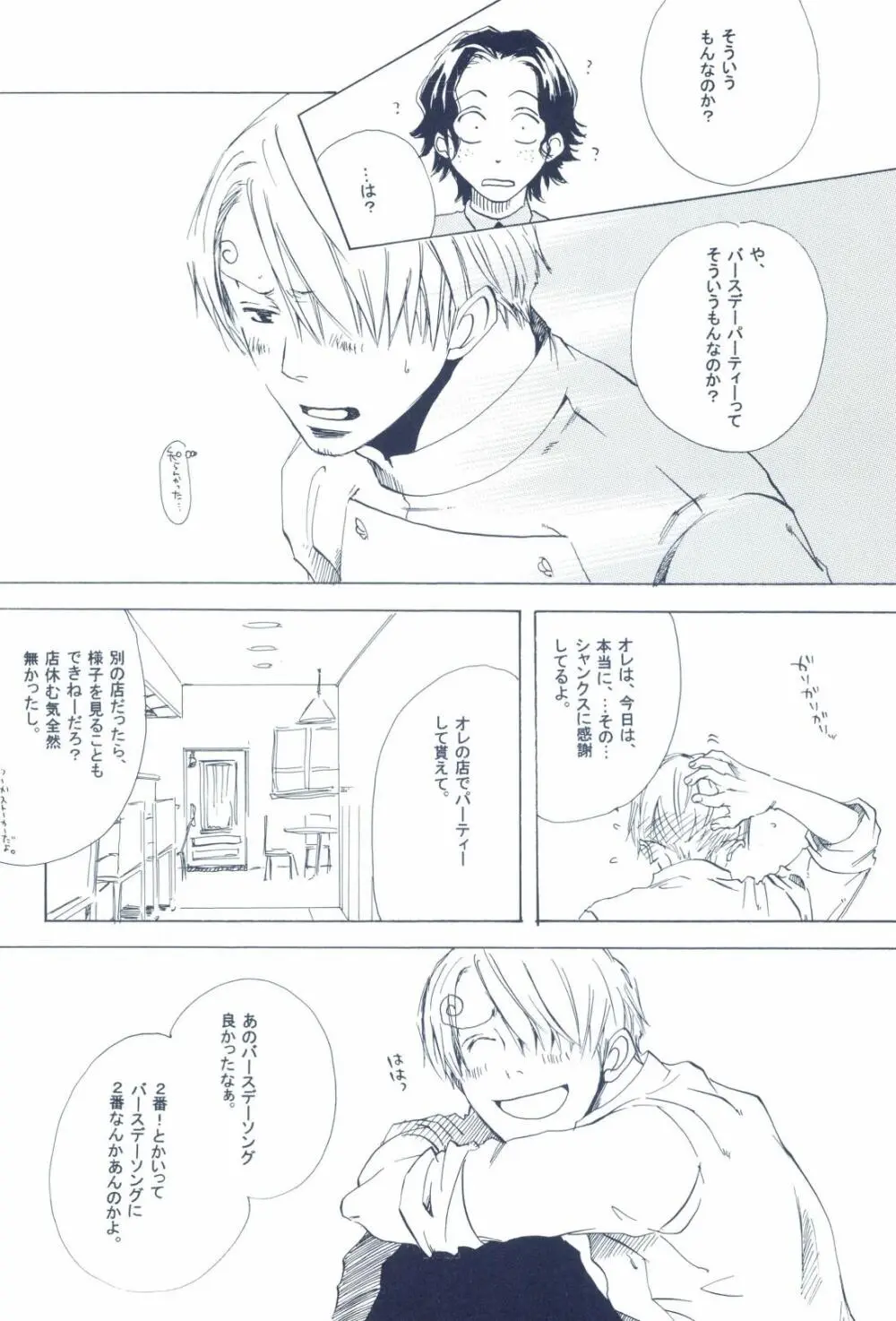 The Chime will Ring．perfect world．総集編 Page.300