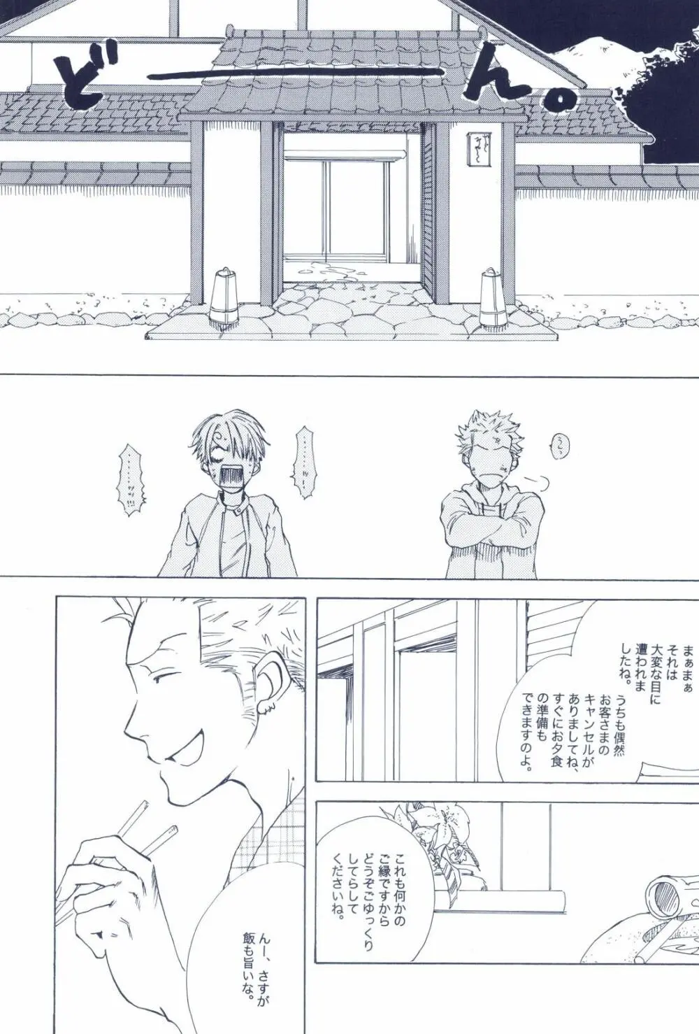 The Chime will Ring．perfect world．総集編 Page.339