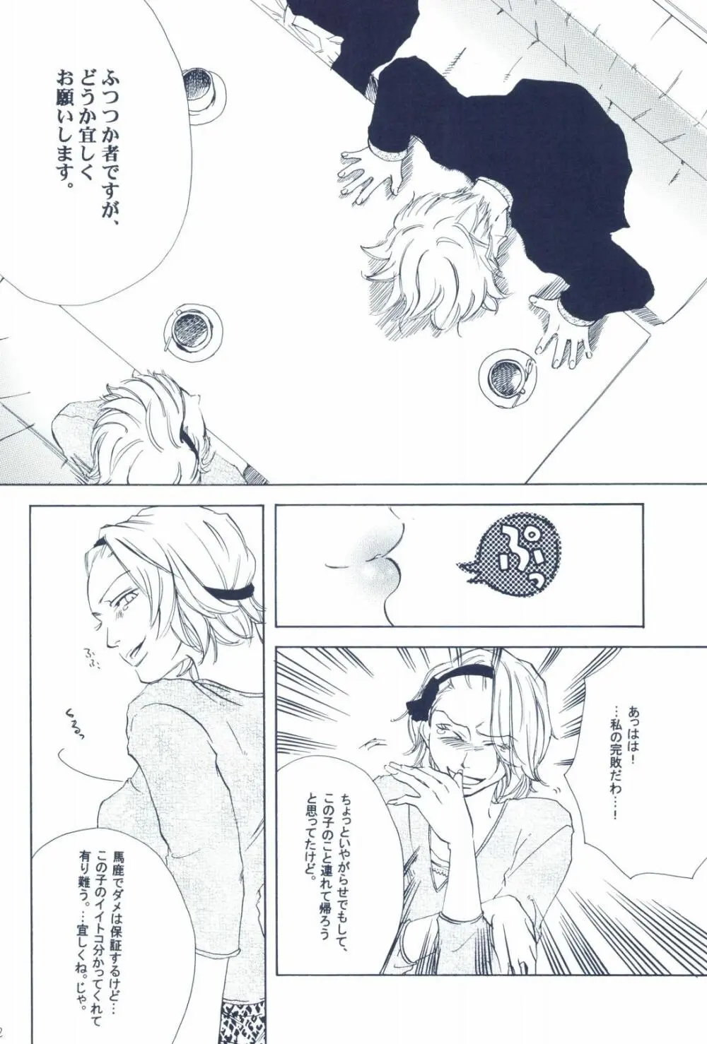 The Chime will Ring．perfect world．総集編 Page.34