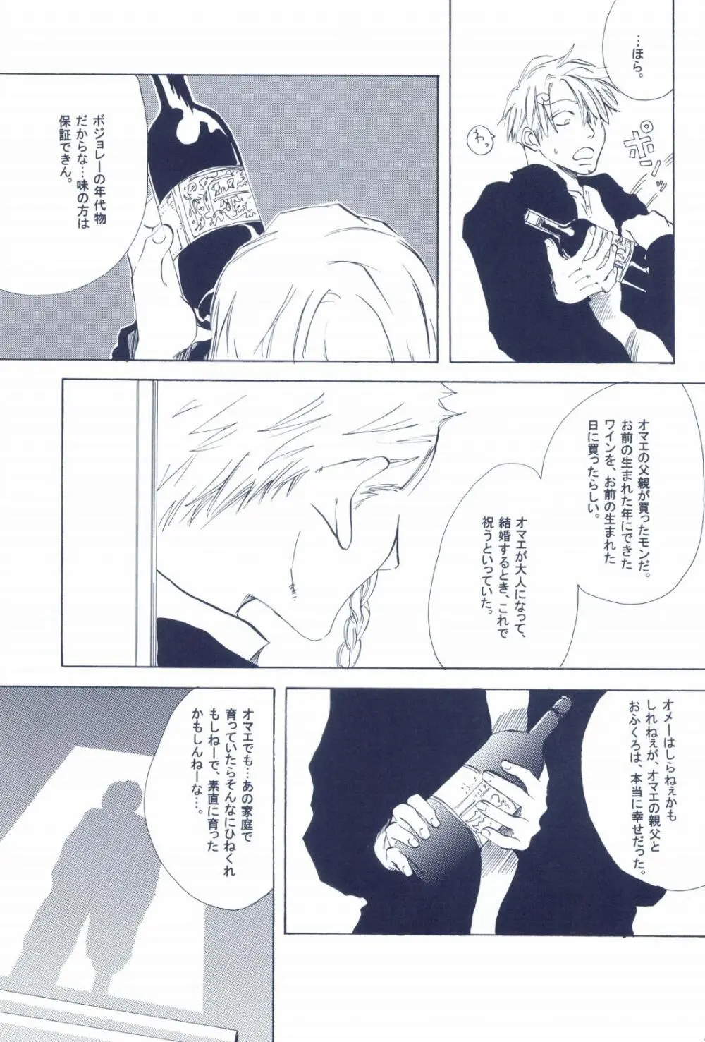 The Chime will Ring．perfect world．総集編 Page.41