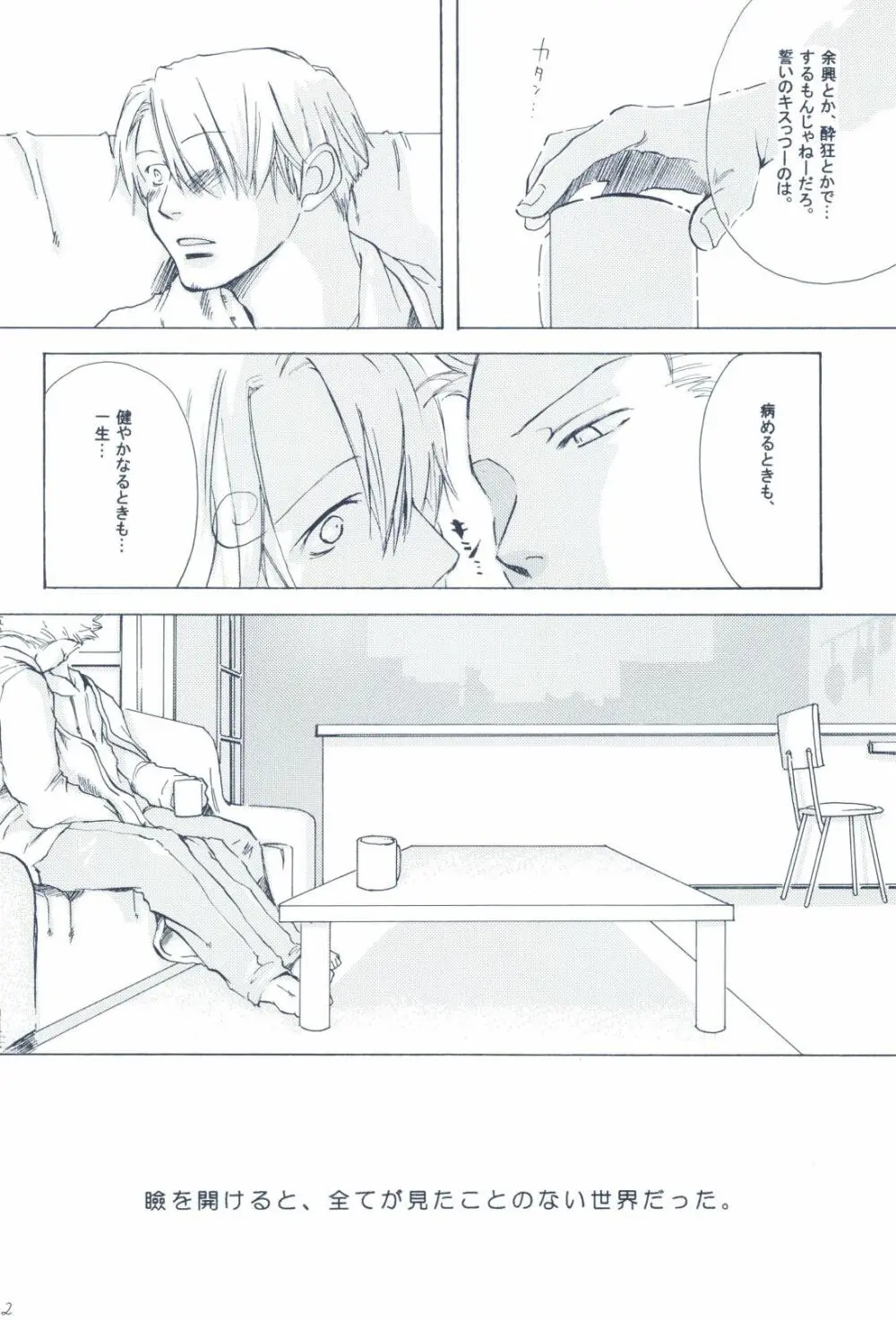 The Chime will Ring．perfect world．総集編 Page.64