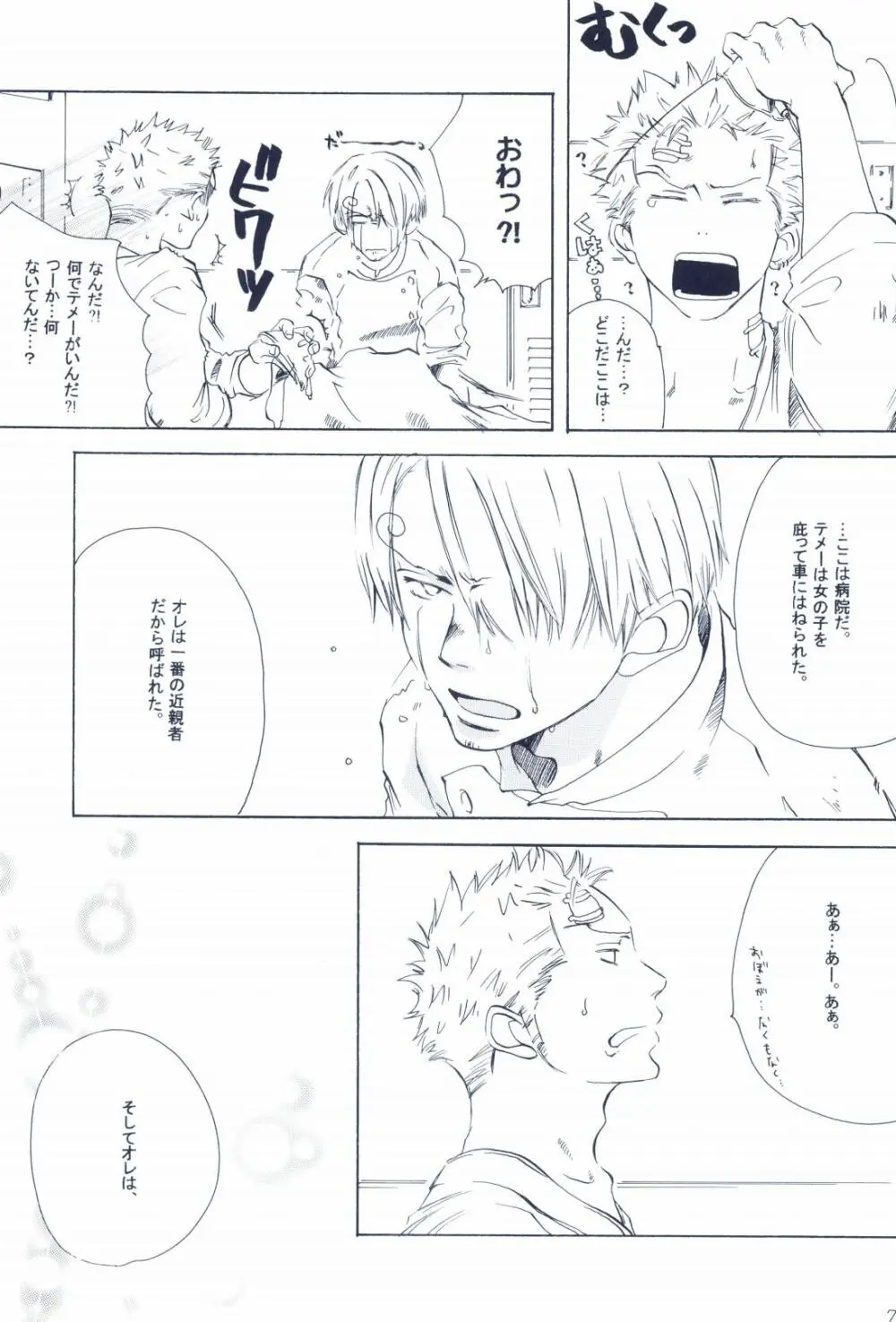 The Chime will Ring．perfect world．総集編 Page.77