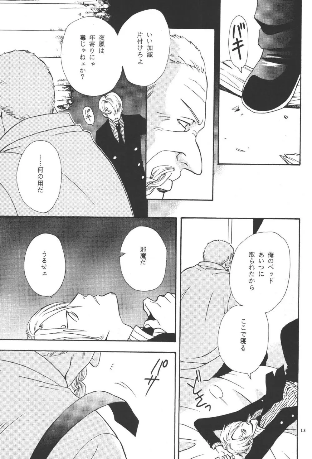 最後の晩餐 Page.13