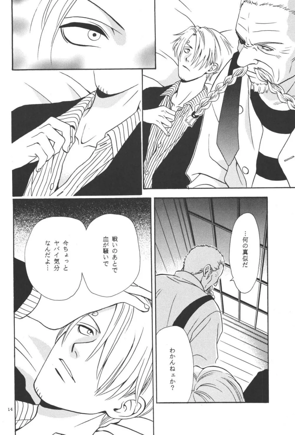 最後の晩餐 Page.14