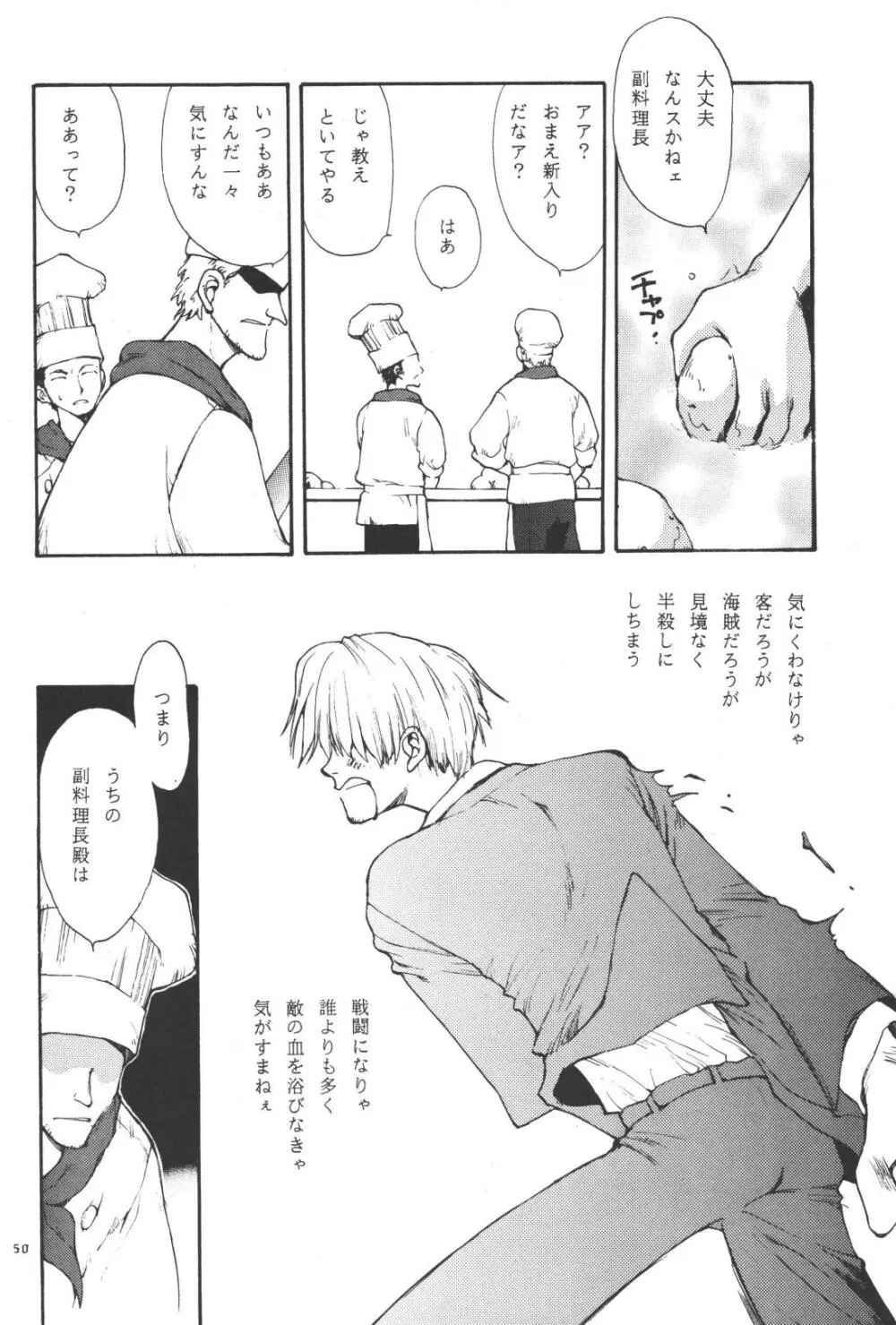 最後の晩餐 Page.50