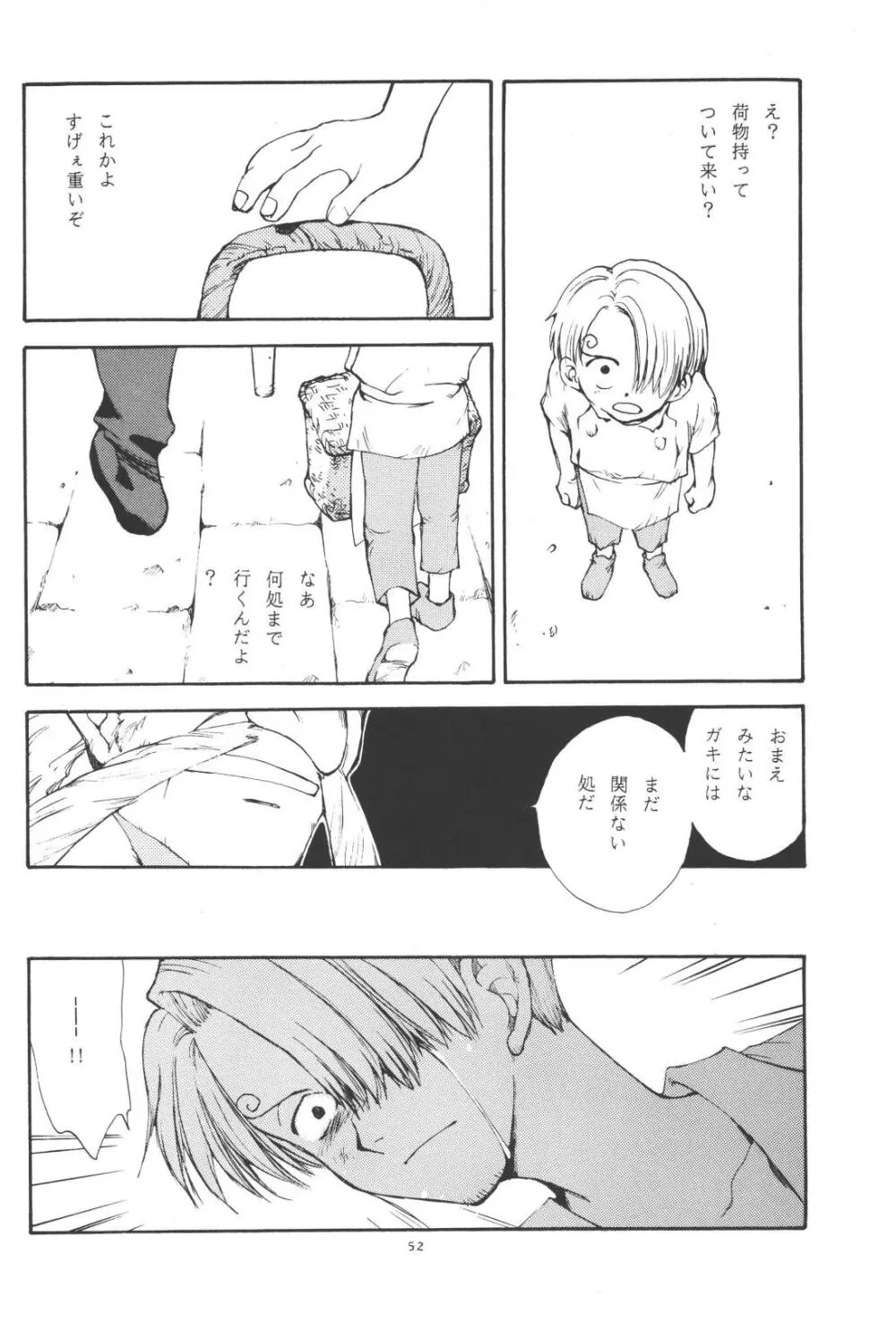 最後の晩餐 Page.52