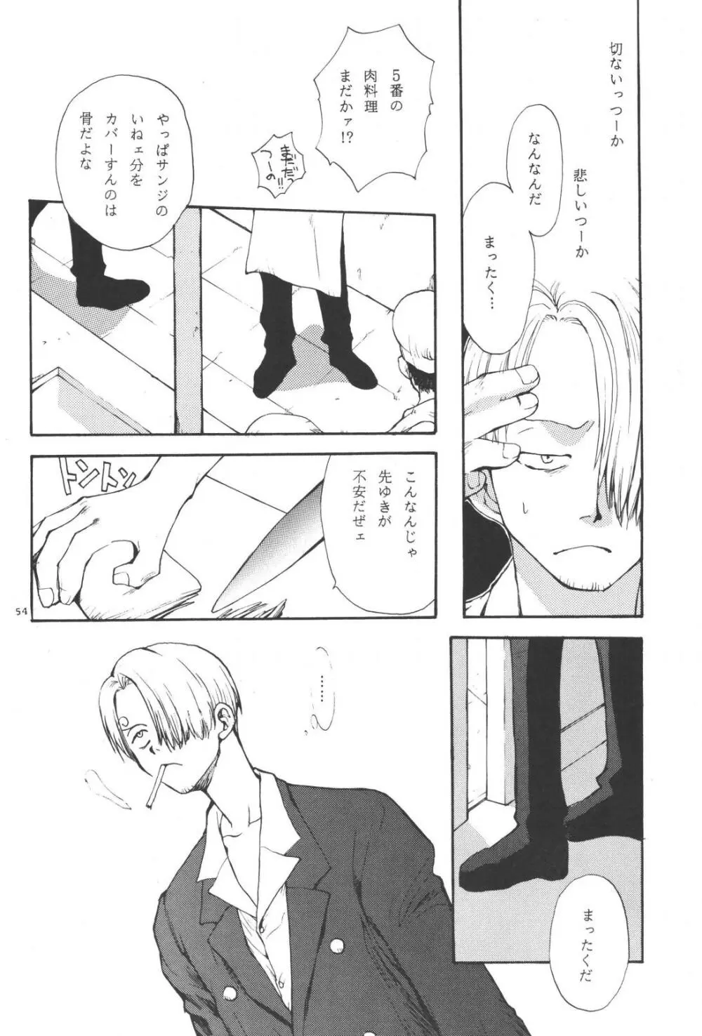 最後の晩餐 Page.54