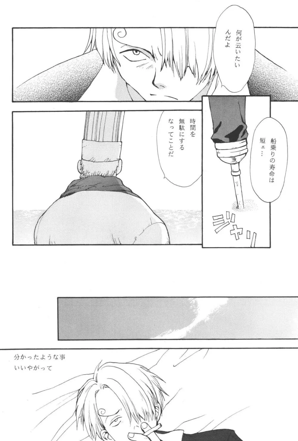 最後の晩餐 Page.68