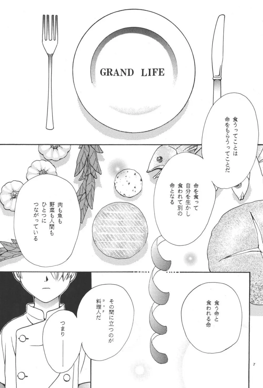 最後の晩餐 Page.7