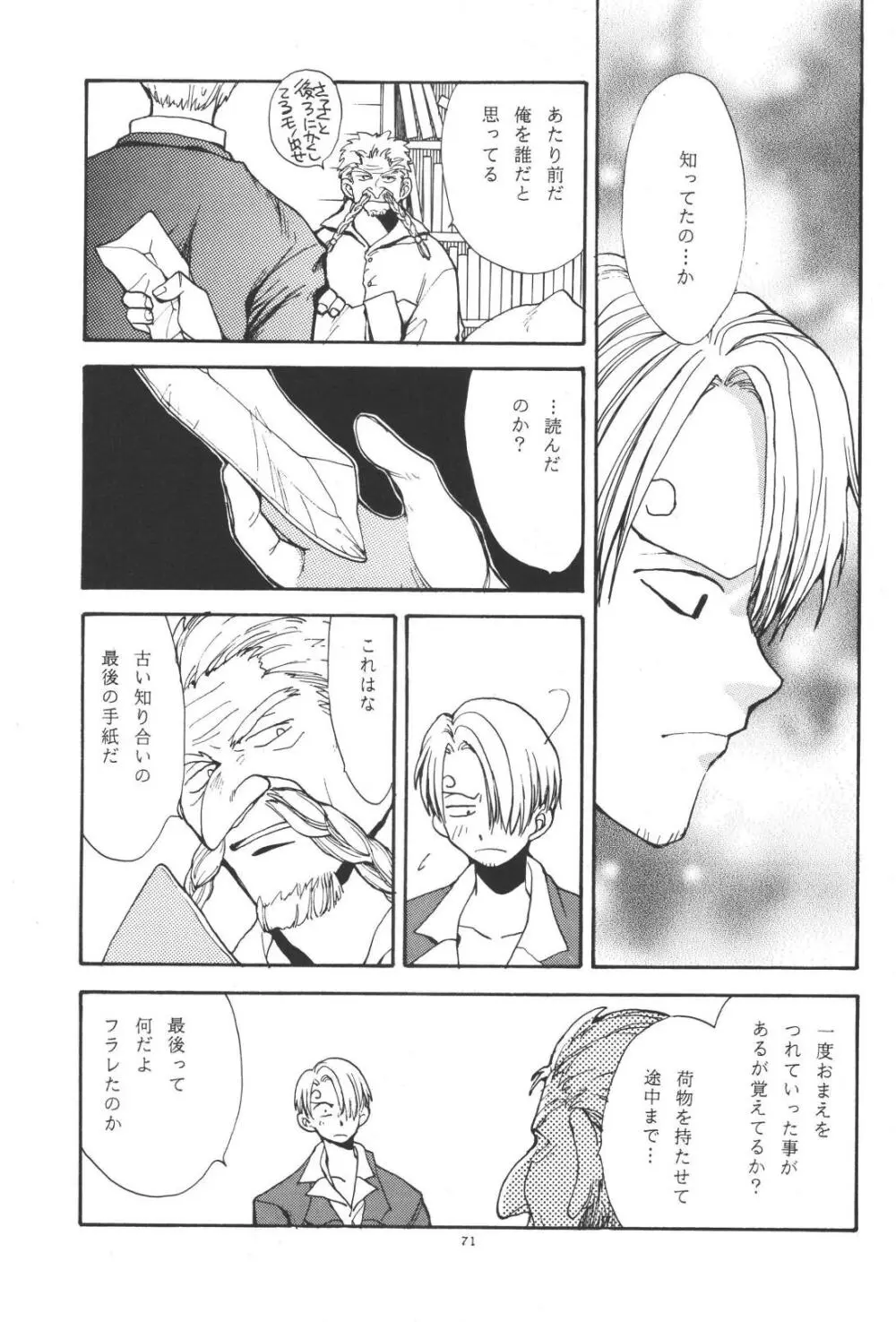 最後の晩餐 Page.71