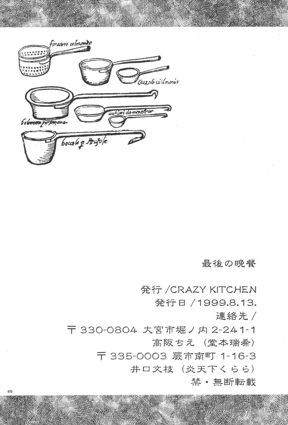 最後の晩餐 Page.86