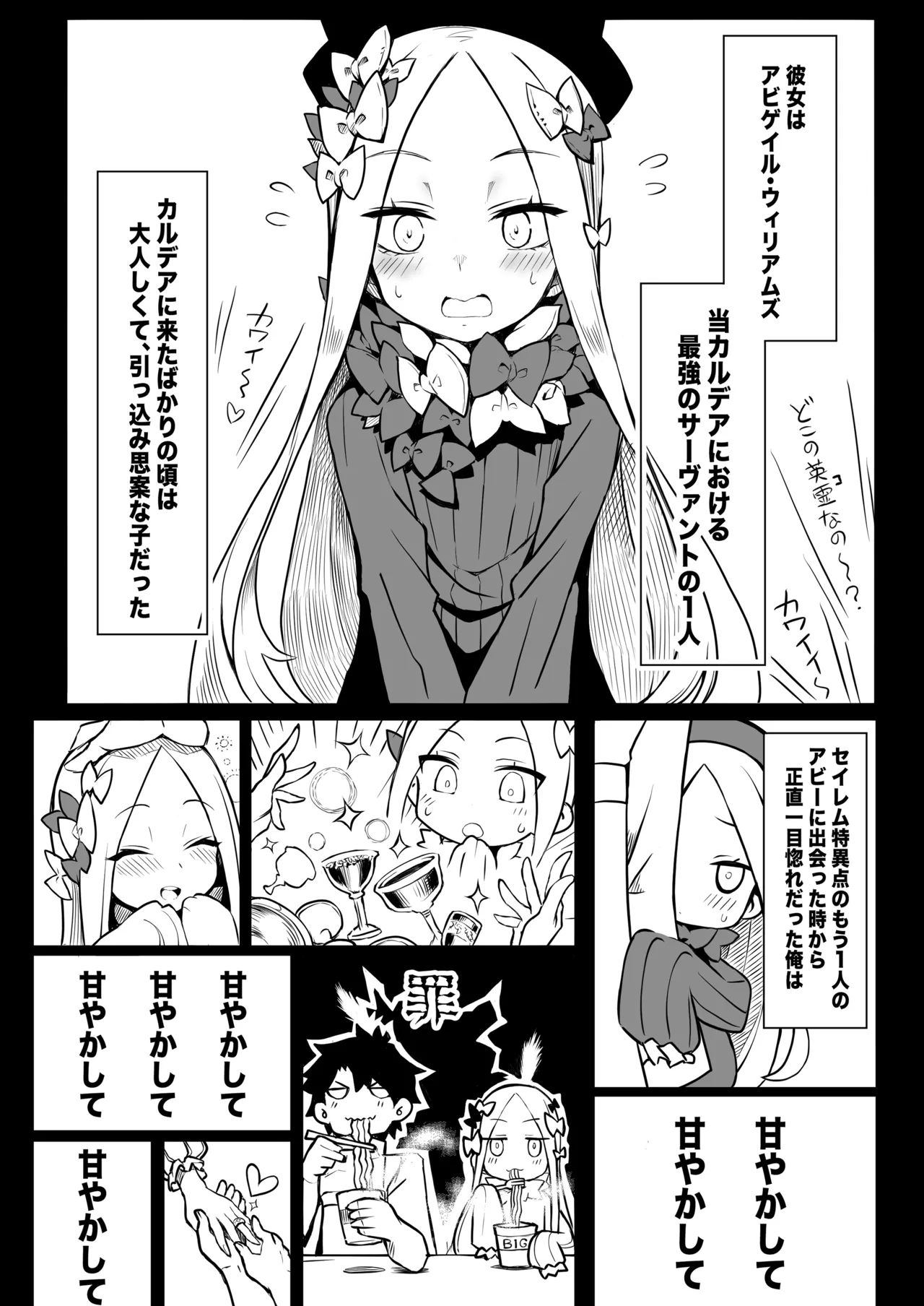 ワルイコアビーワカラセノミコン Page.5