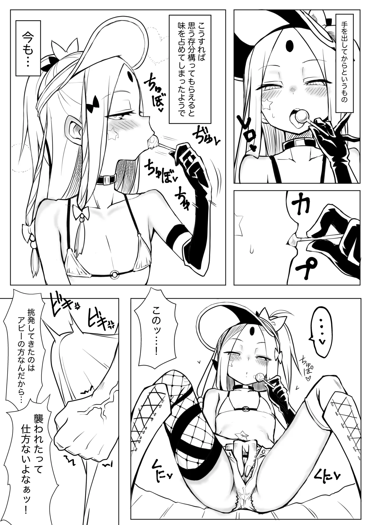 ワルイコアビーワカラセノミコン Page.7