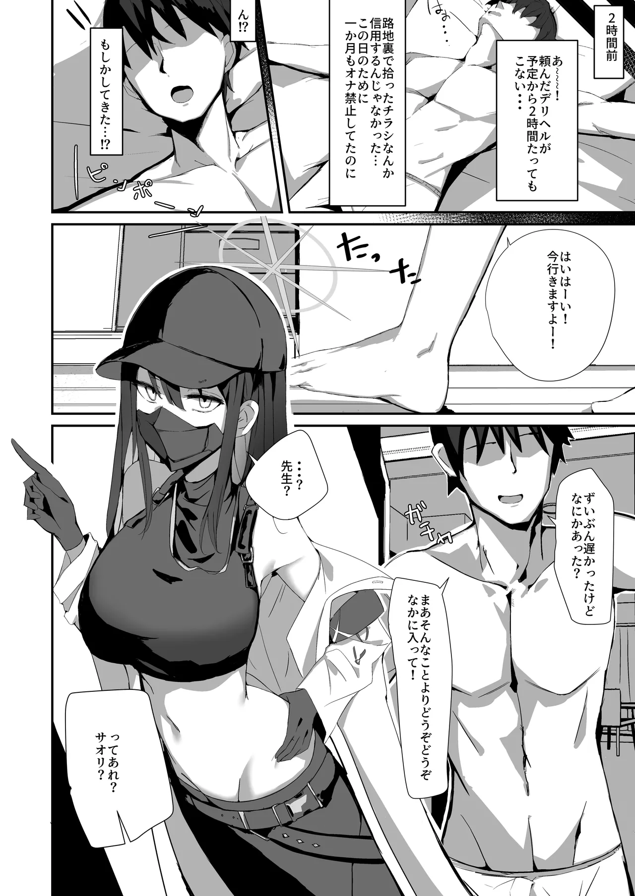 デリヘル呼んだらサオリが来てそのままえっちするほん総集編 Page.6