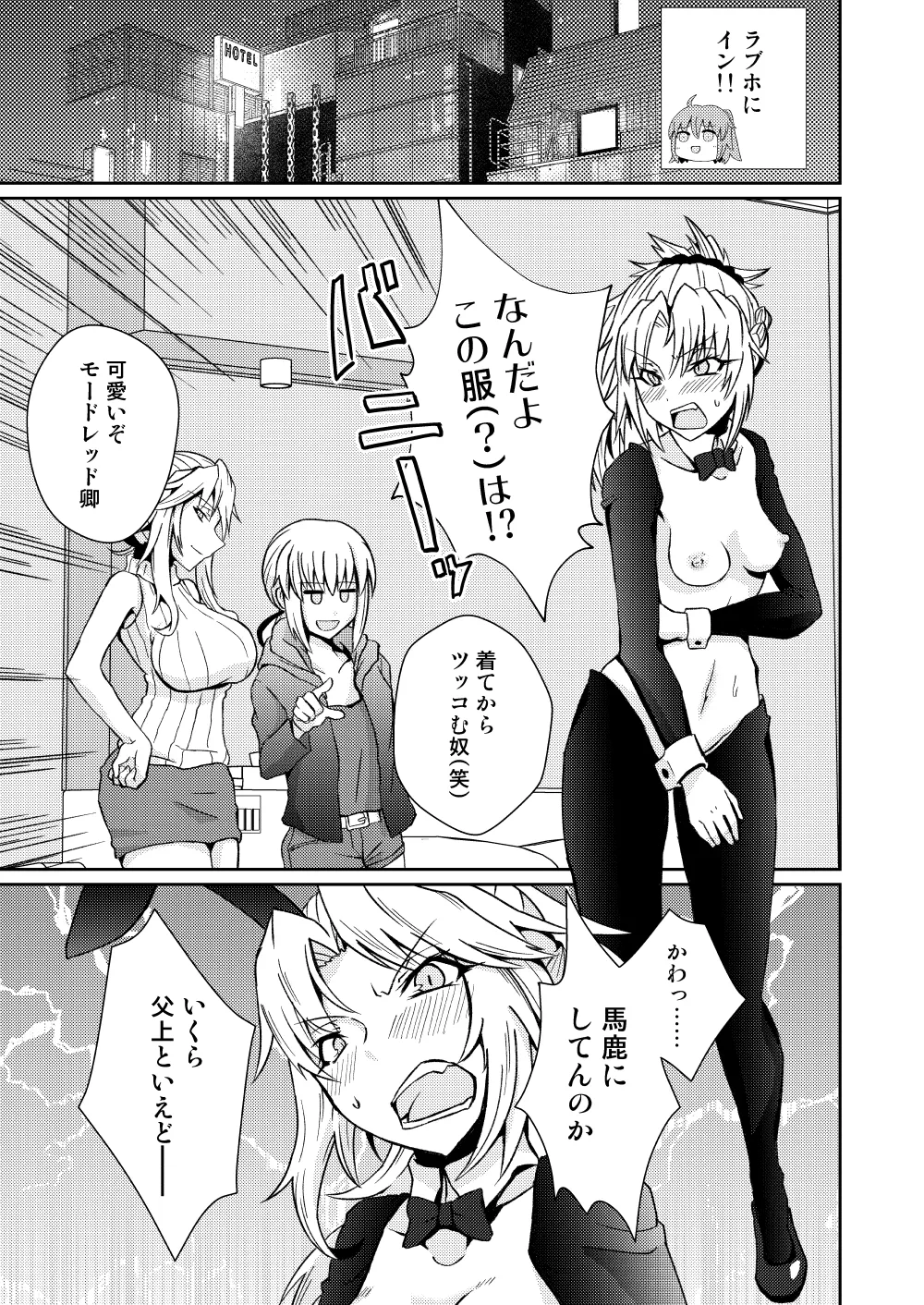 モーさんって実はえっちなんじゃ? Page.11