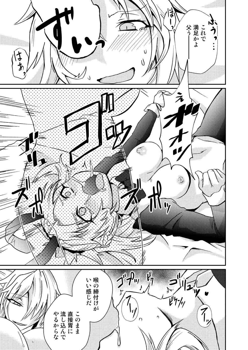 モーさんって実はえっちなんじゃ? Page.15