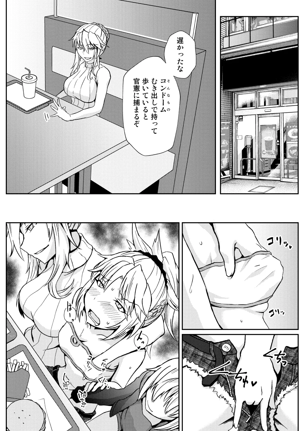 モーさんって実はえっちなんじゃ? Page.8