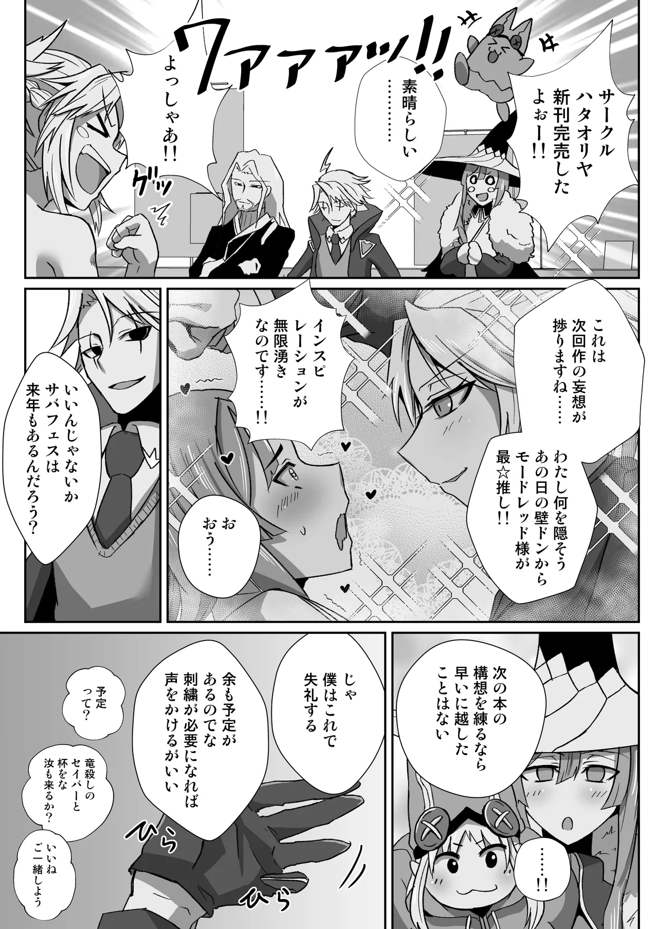 アイドルモーさんとえっちしたい! Page.3