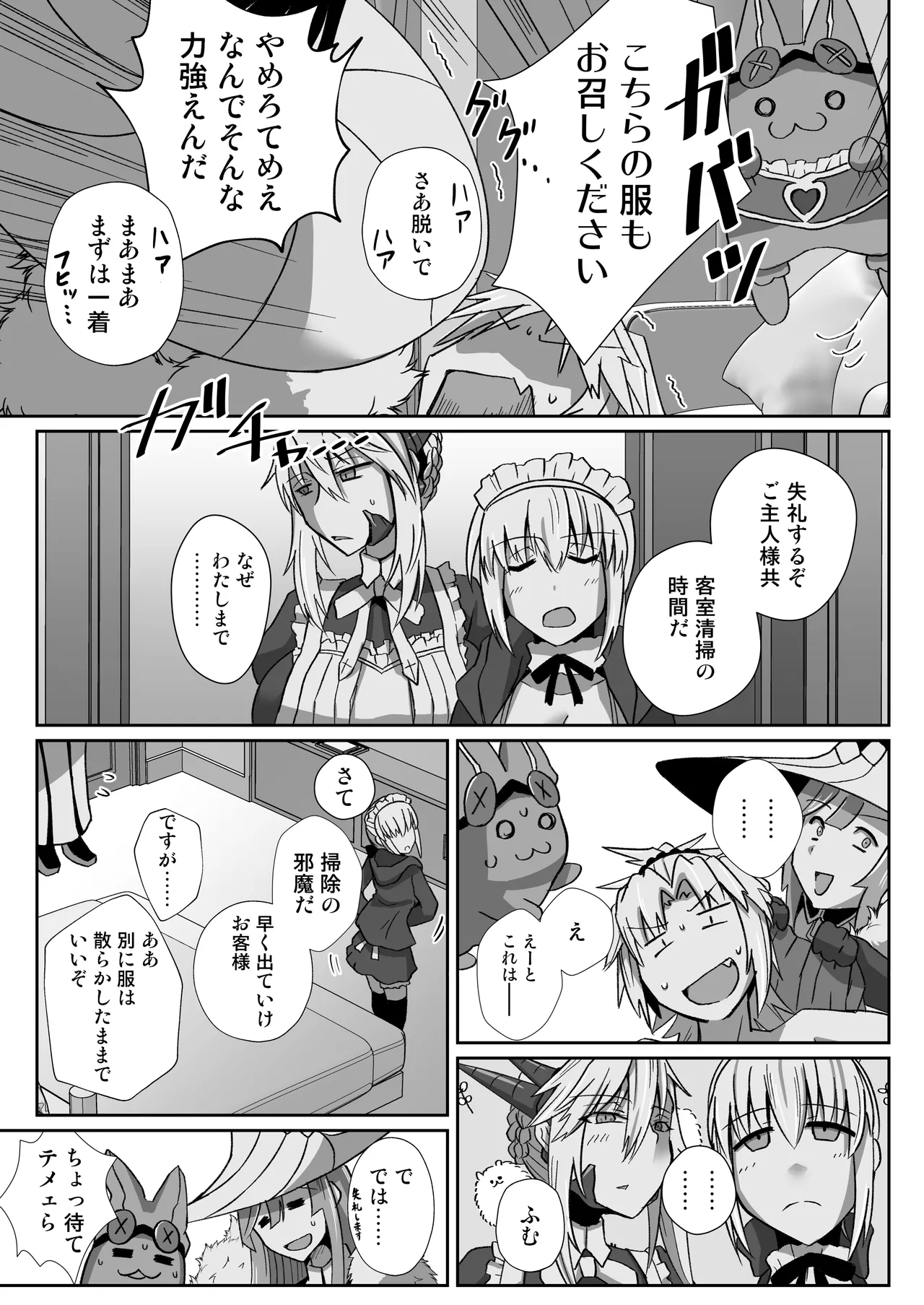 アイドルモーさんとえっちしたい! Page.5