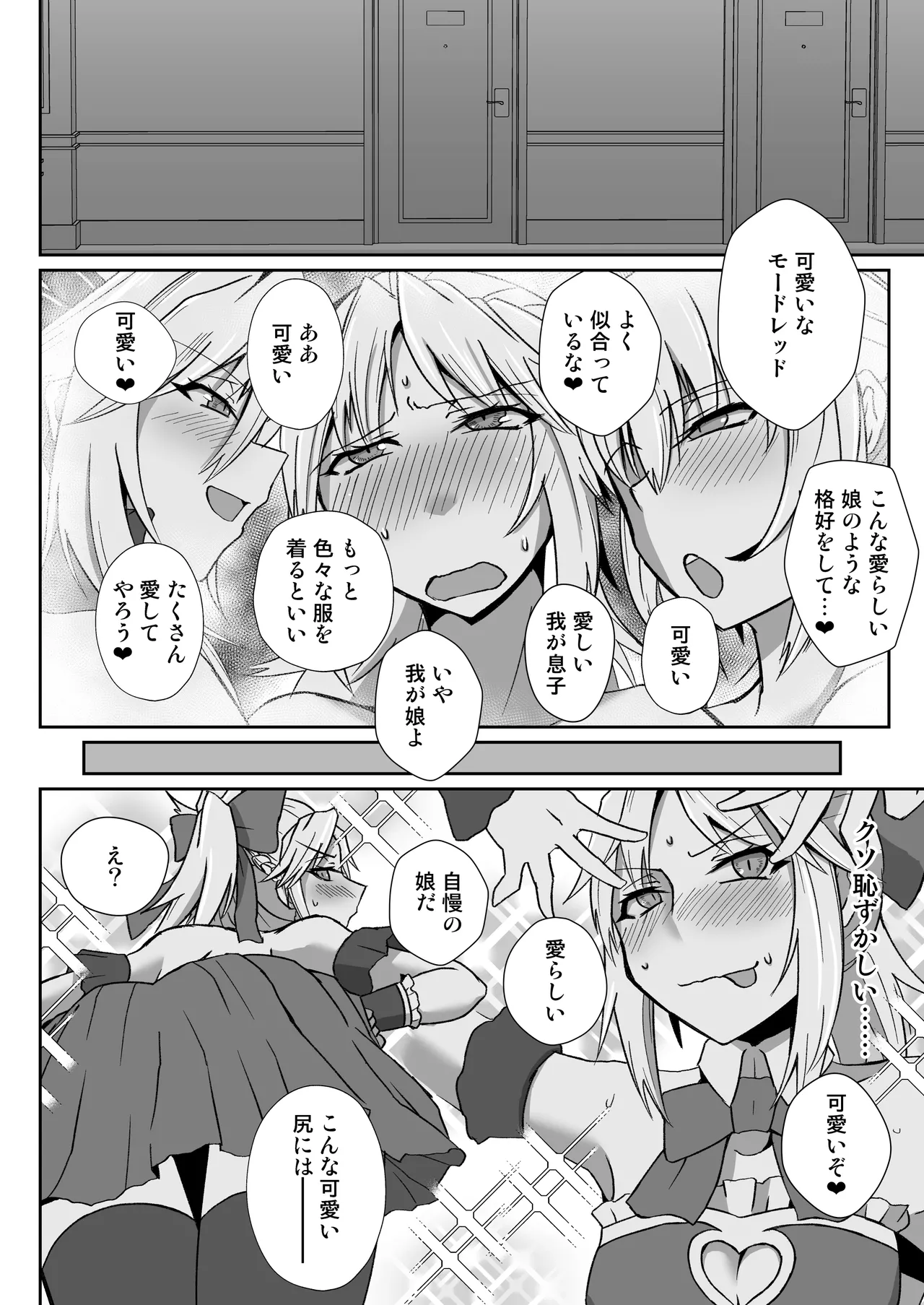 アイドルモーさんとえっちしたい! Page.6