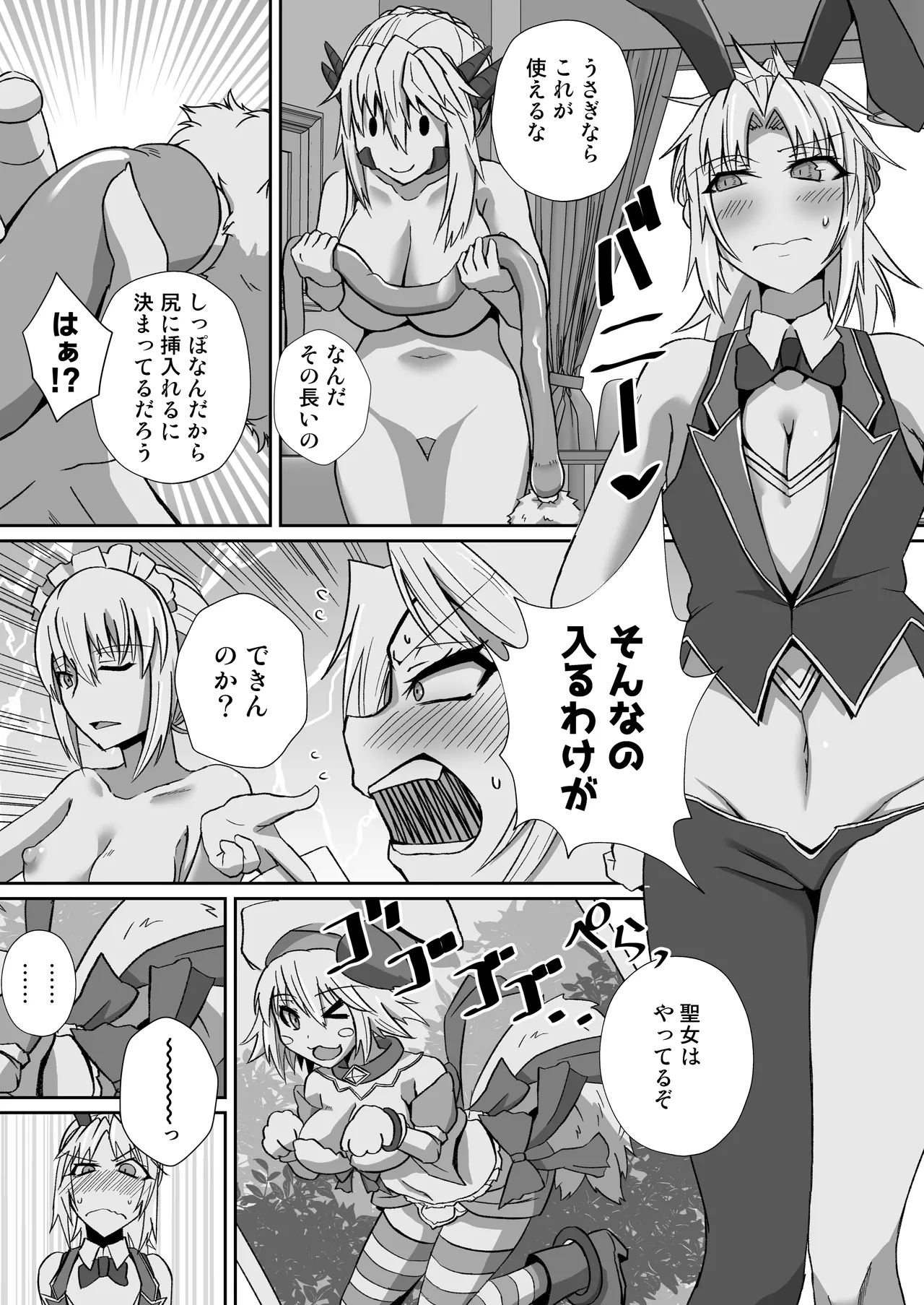 アイドルモーさんとえっちしたい! Page.9