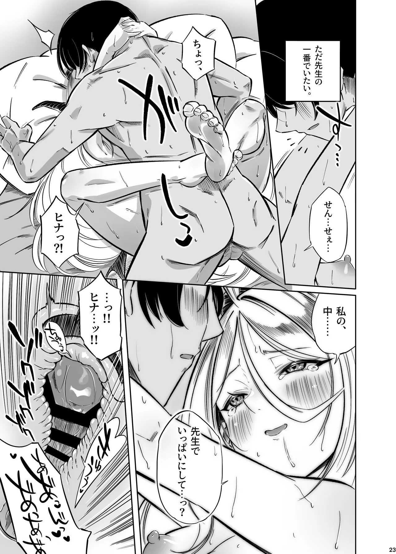 ヒナの一番長い夜 Page.24