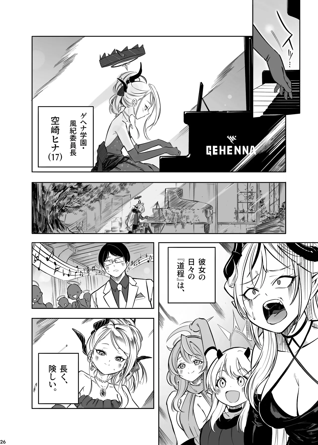 ヒナの一番長い夜 Page.27