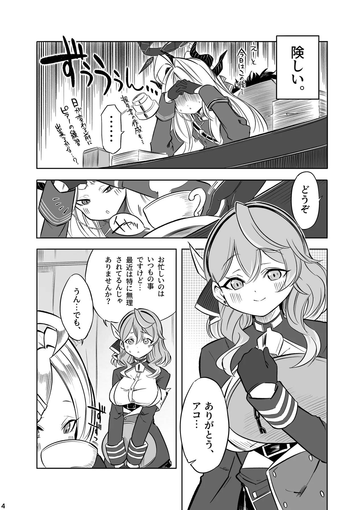 ヒナの一番長い夜 Page.5