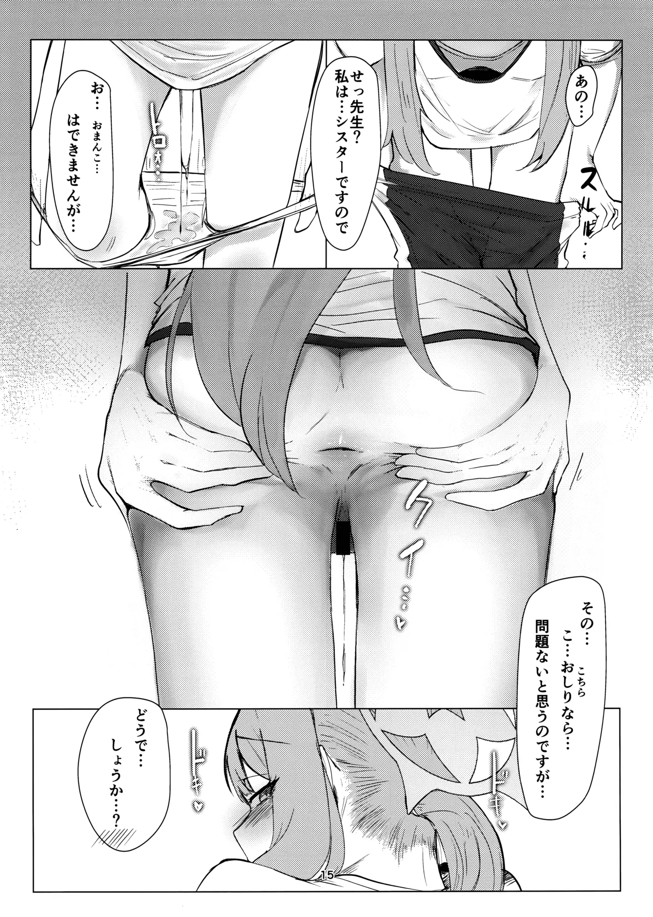 あなただけの Page.14