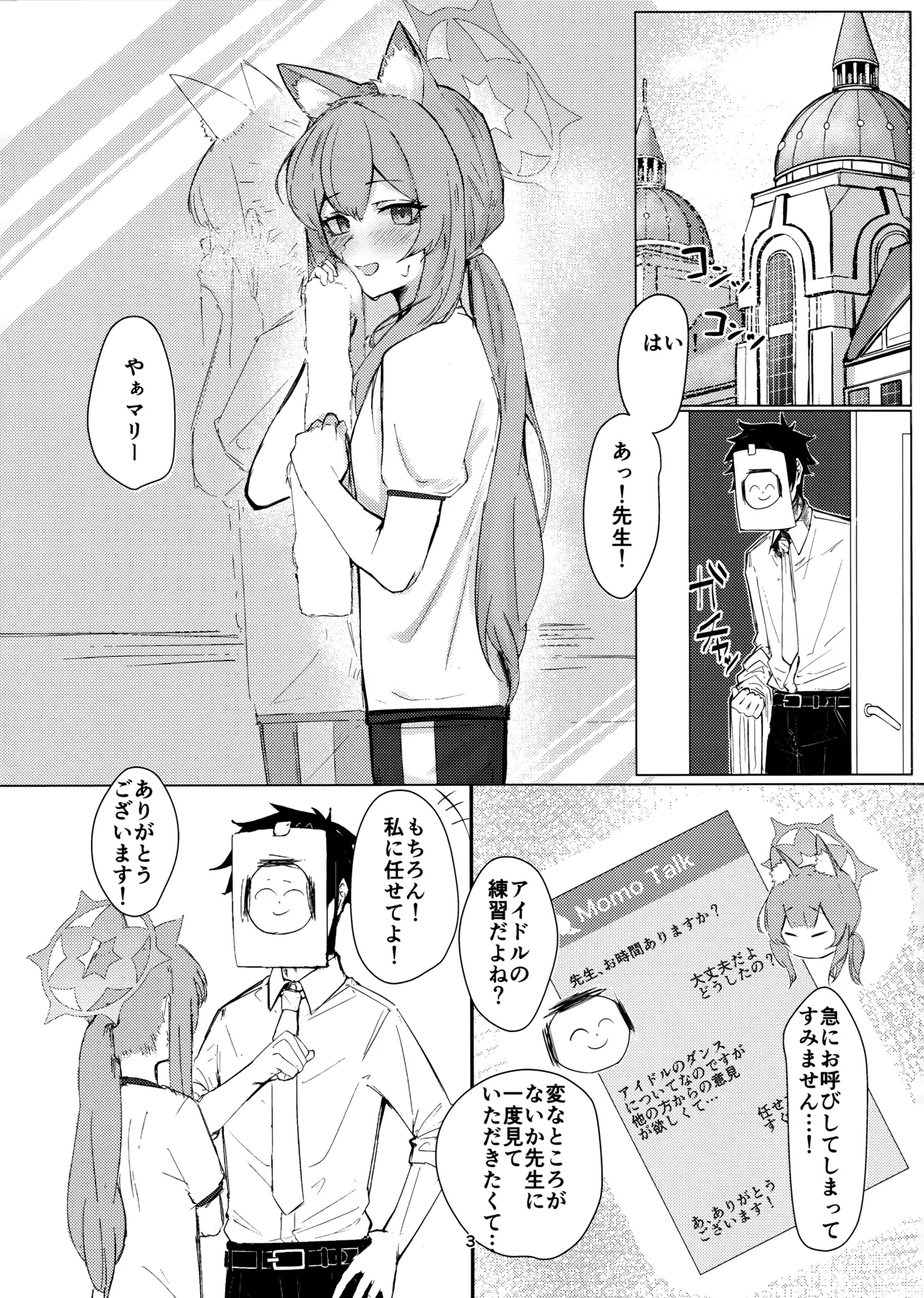 あなただけの Page.2