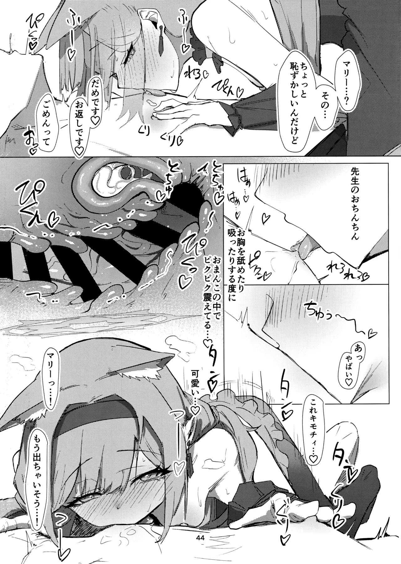 あなただけの Page.43