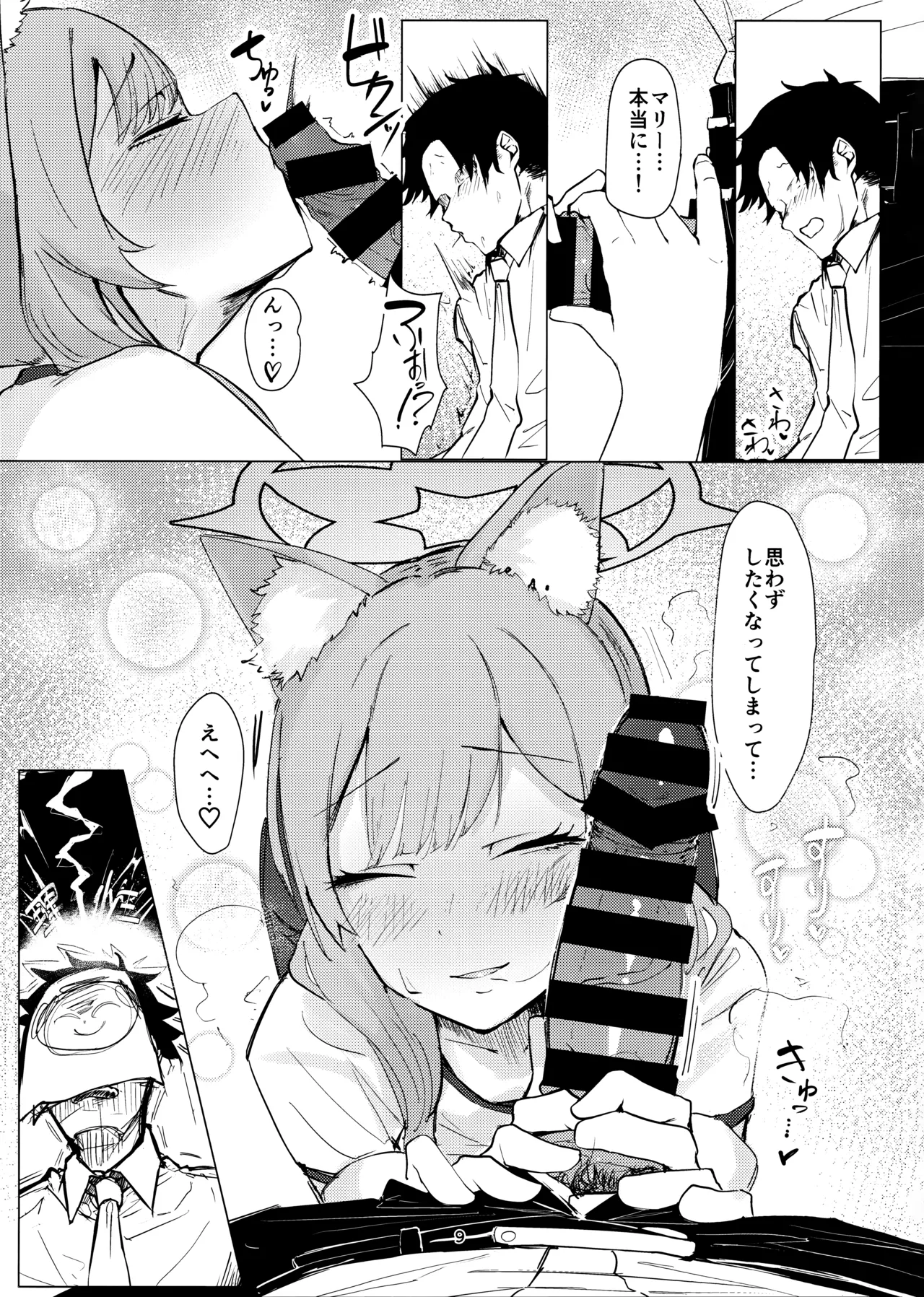 あなただけの Page.8