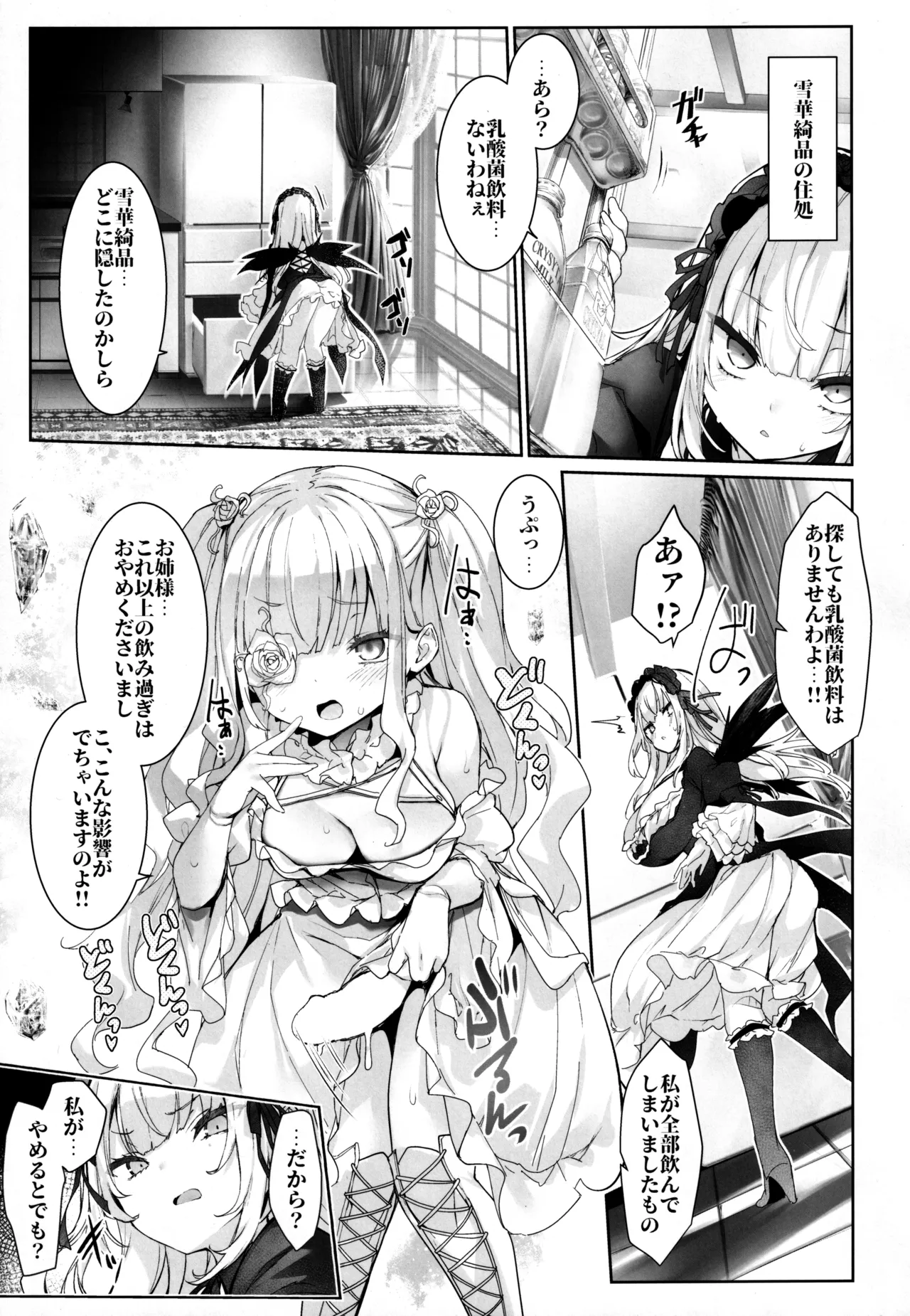 堕落性の乳銀燈 Page.10