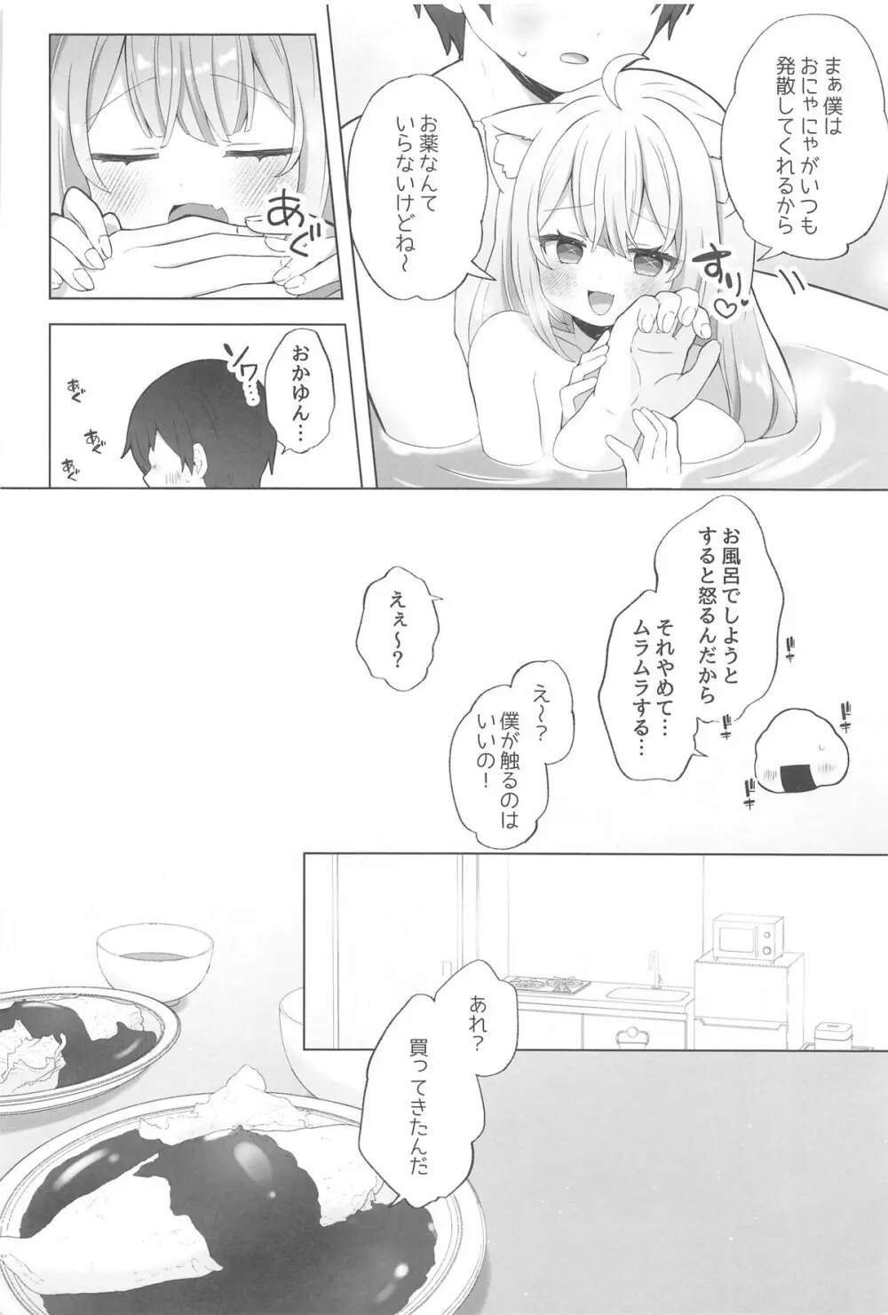 ねこ用 発情期誘発剤 Page.11