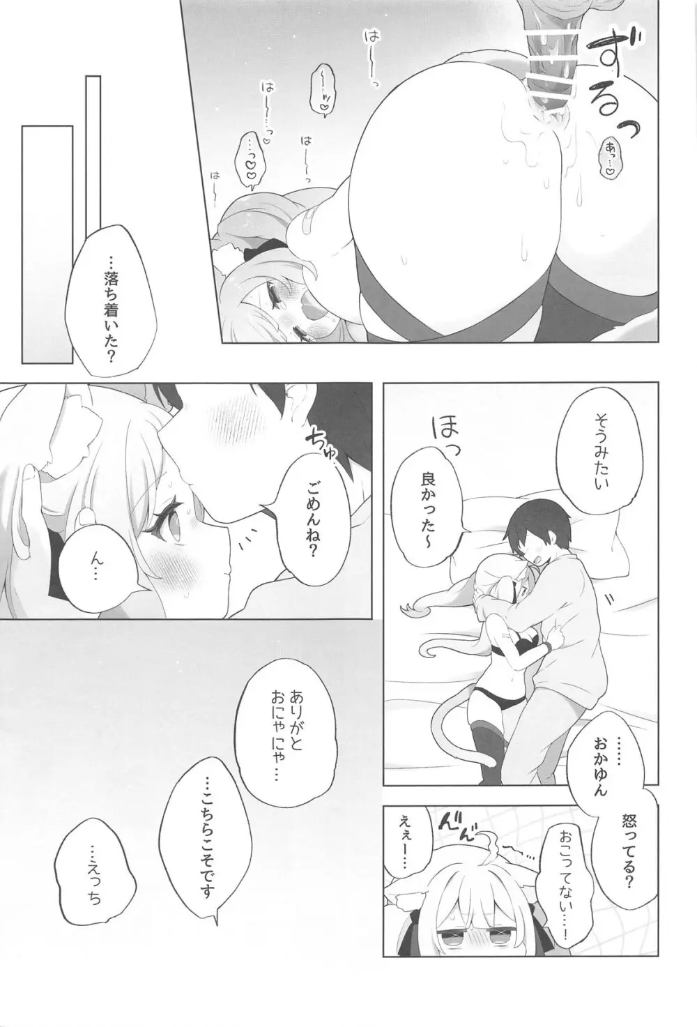 ねこ用 発情期誘発剤 Page.26