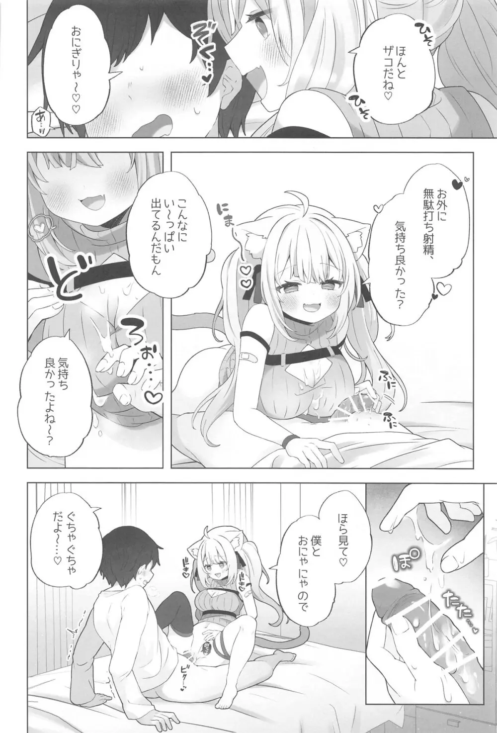 ねこ用 発情期誘発剤 Page.5