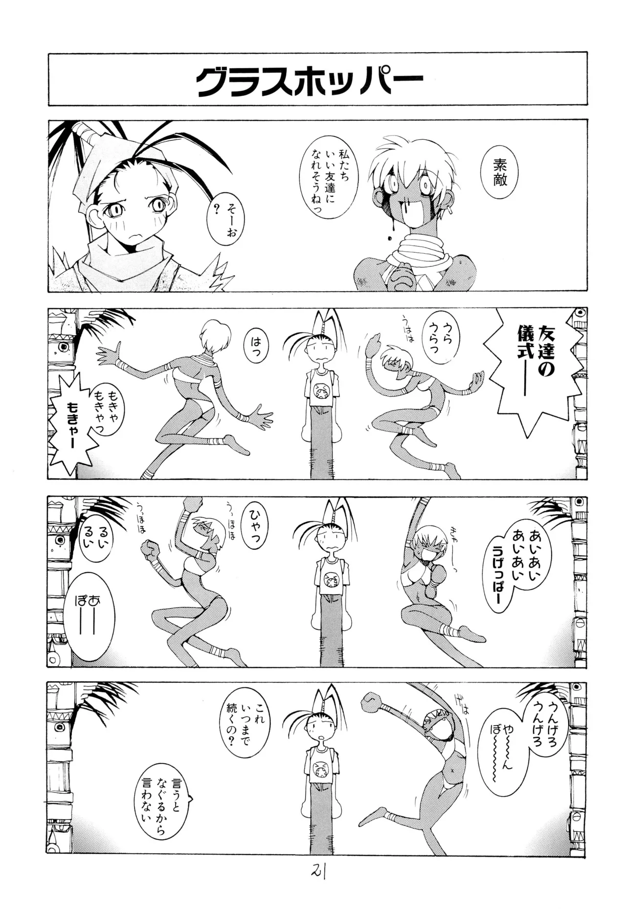 涅槃04 Page.23