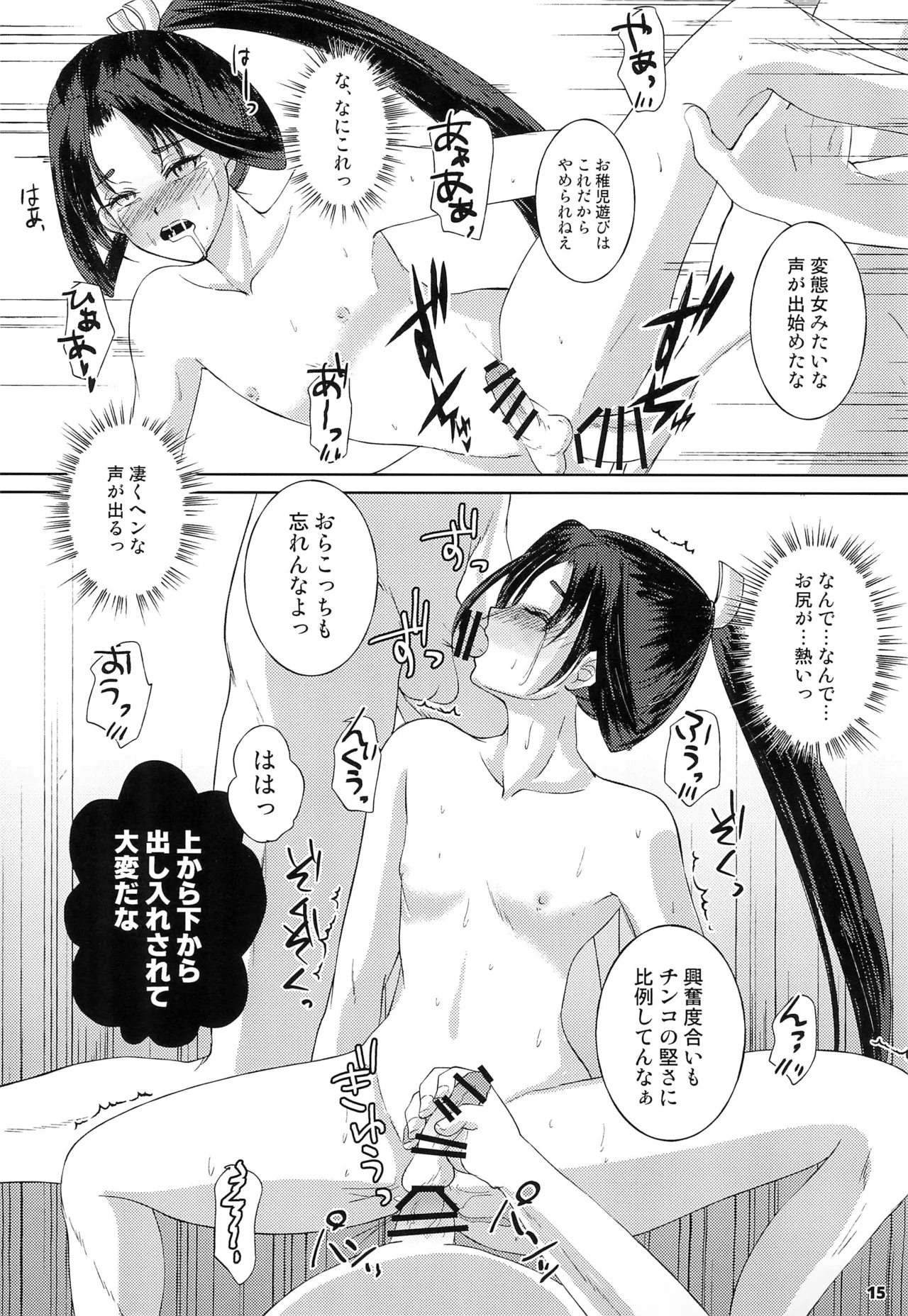 捕獲された若君 Page.15