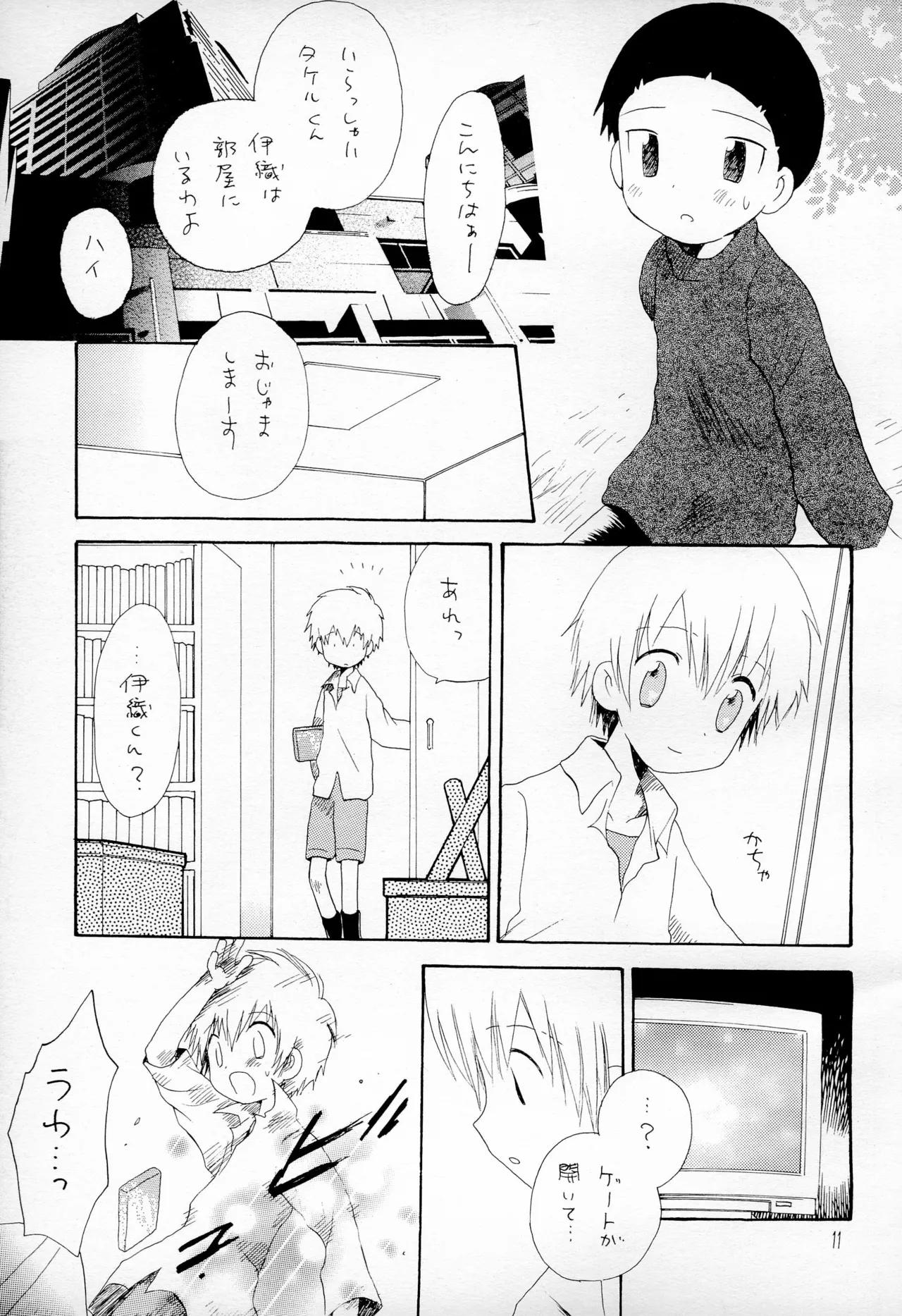 TVの国からキラキラ Page.13