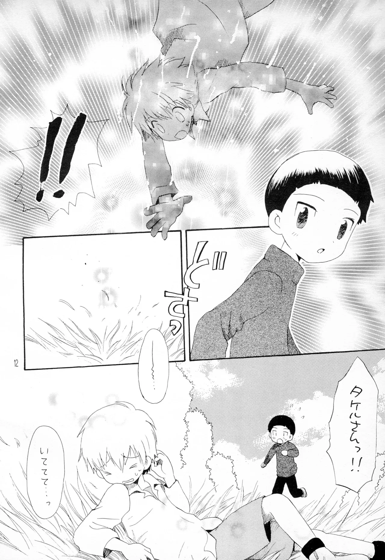 TVの国からキラキラ Page.14