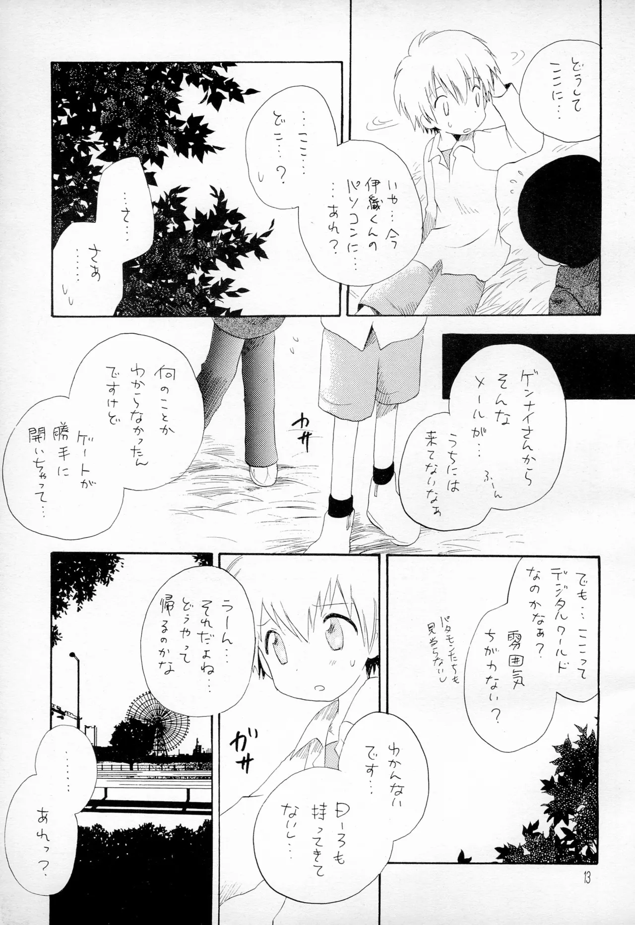 TVの国からキラキラ Page.15