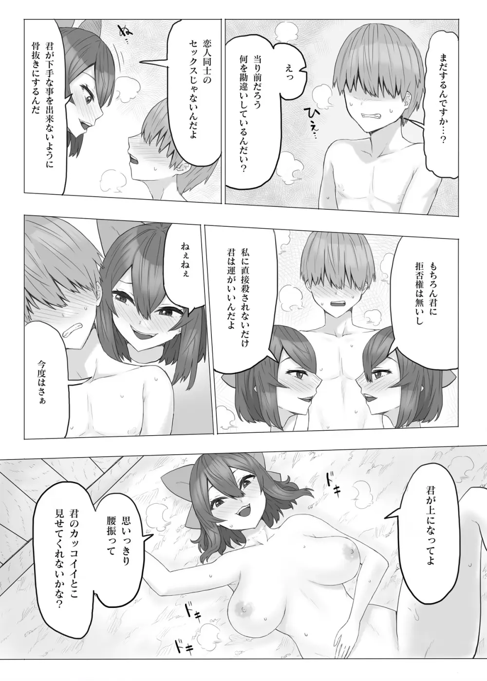 首無し妖怪が現れた！ Page.10