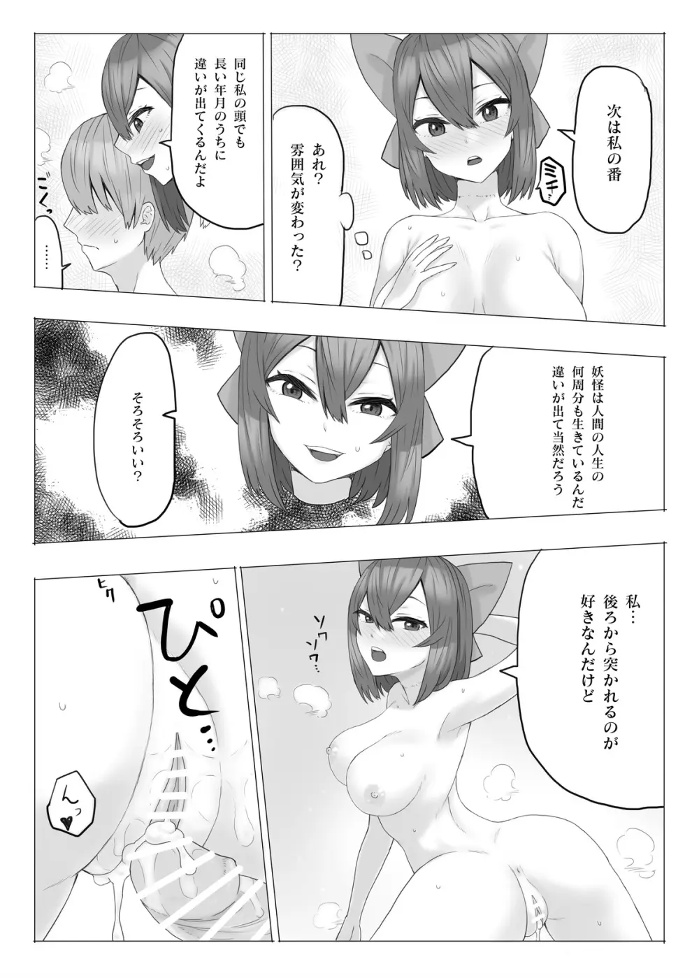 首無し妖怪が現れた！ Page.12