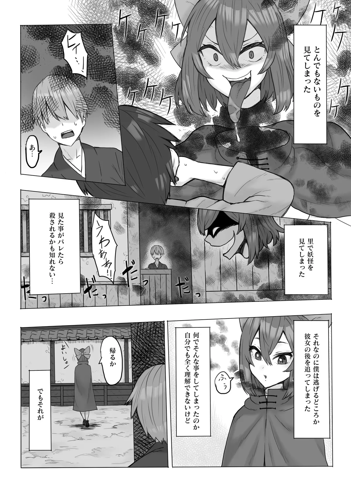 首無し妖怪が現れた！ Page.2